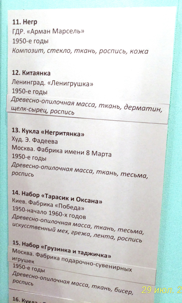 Выставка «Все лучшее – детям. Игрушки 1950–1980 годов из коллекции Сергея Романова». Часть 1