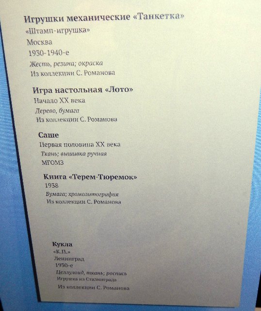 "Другое детство". Выставка в Коломенском. Часть 1