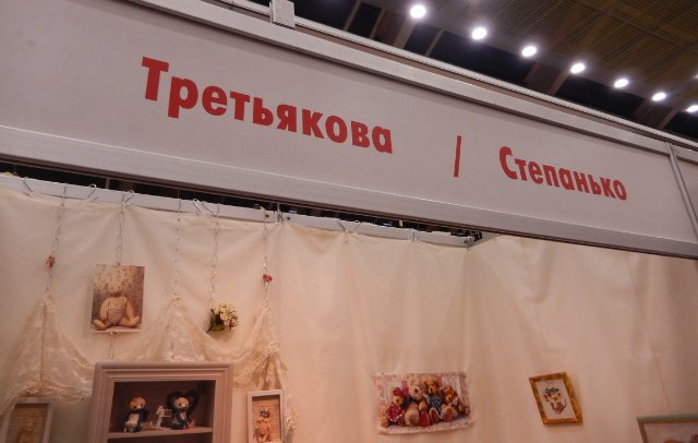 XI Международный Салон кукол на Тишинке в Москве 2015. То, что увидел мой фотоаппарат... Фотоотчет (фото 3)