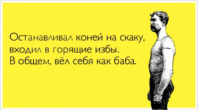 Подкаблучники всех стран, соединяйтесь!!! Высокие, высокие отношения или Муля, не нервируй меня. Предпраздничная болталка