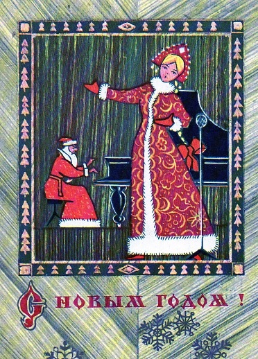 Снегурочка из СССР — Культура