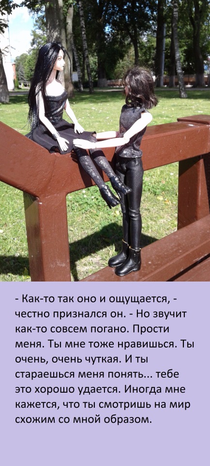 В погоне за мечтой, часть 4