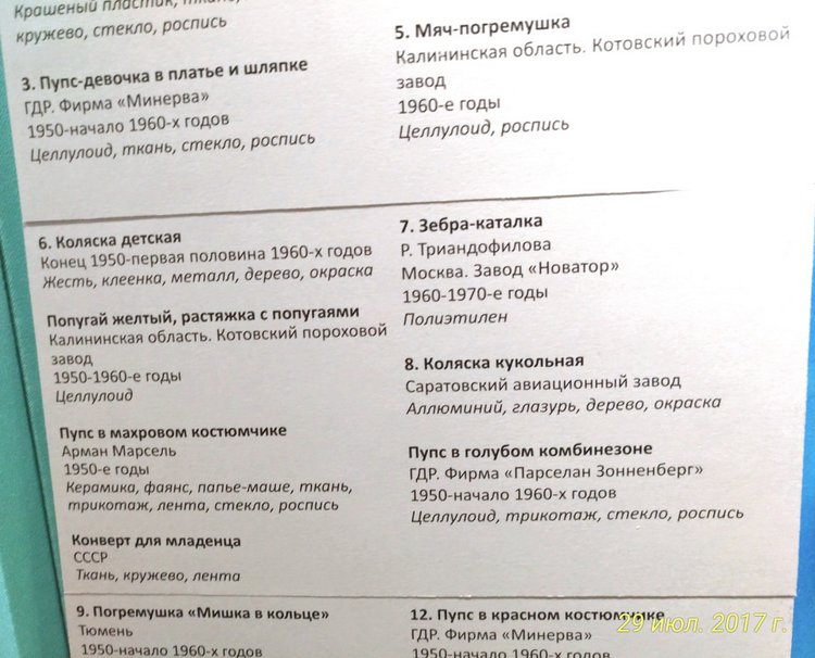 Выставка «Все лучшее – детям. Игрушки 1950–1980 годов из коллекции Сергея Романова». Часть 1