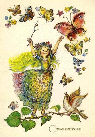 Советская открытка или Старомодное поздравление