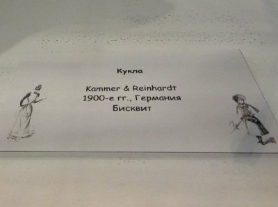 «Мода по-взрослому. Истории из кукольного гардероба» - выставка в Музее-заповеднике «Царицыно» - продолжение - 4-ый зал.