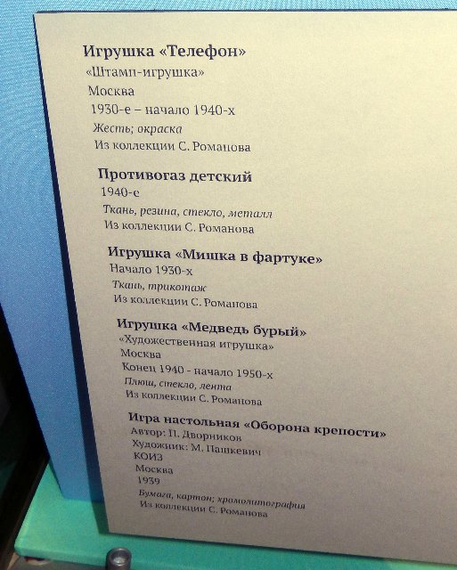"Другое детство". Выставка в Коломенском. Часть 1