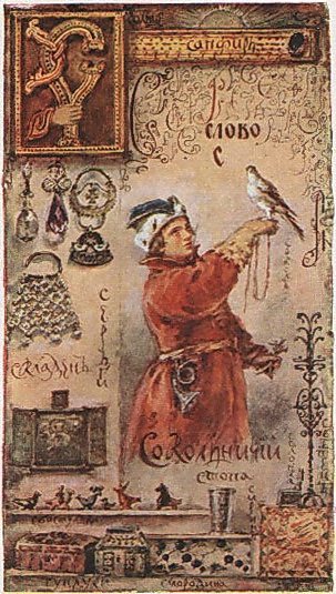 Русские дети Елизаветы Бем. Имя с открытки