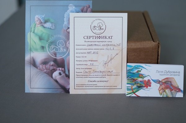 Необыкновенный младенчик от Лели Дубровиной (фото 2)