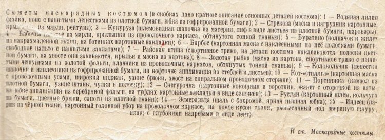 Маскарадные костюмы из старой энциклопедии (фото 3)