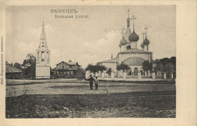 Путешествие в Бежецк, четвёртая часть