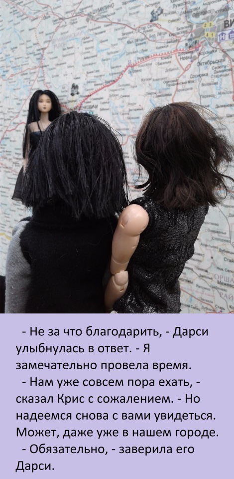 В погоне за мечтой, часть 4