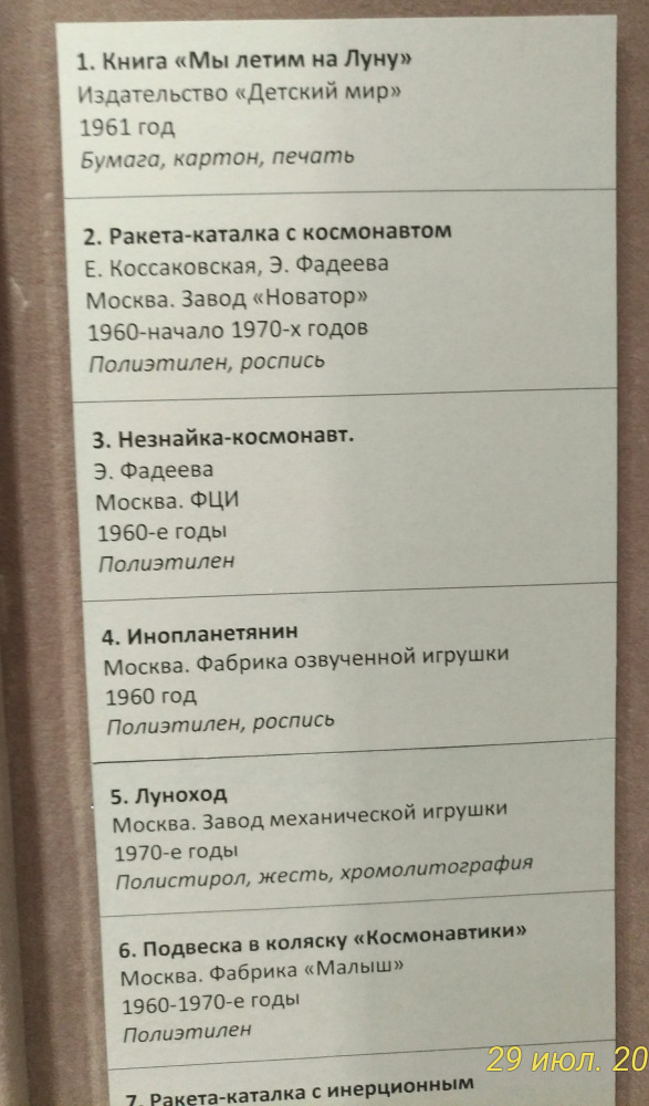 Выставка «Все лучшее – детям. Игрушки 1950–1980 годов из коллекции Сергея Романова». Часть 2