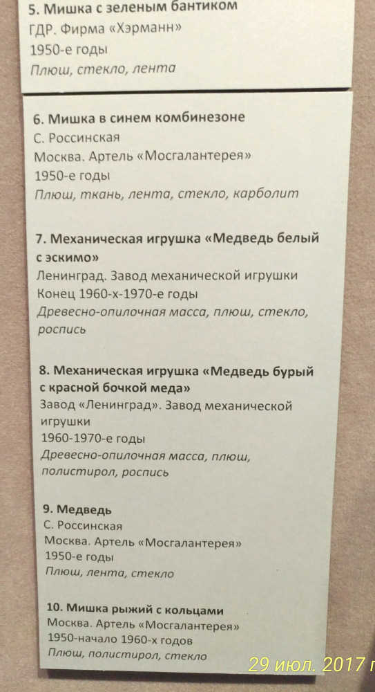 Выставка «Все лучшее – детям. Игрушки 1950–1980 годов из коллекции Сергея Романова». Часть 1