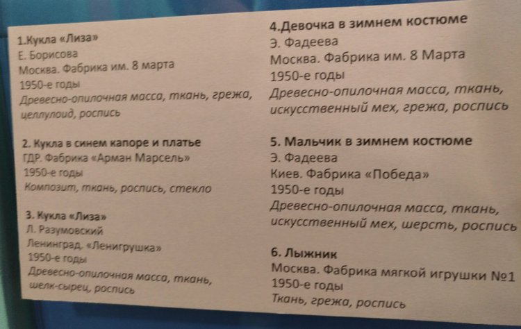 Выставка «Все лучшее – детям. Игрушки 1950–1980 годов из коллекции Сергея Романова». Часть 2