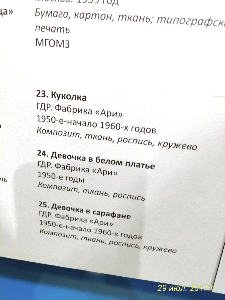 Выставка «Все лучшее – детям. Игрушки 1950–1980 годов из коллекции Сергея Романова». Часть 1