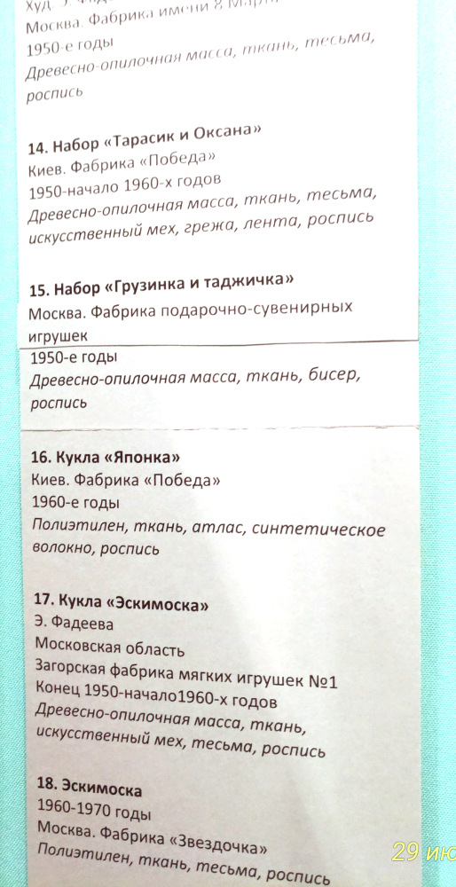 Выставка «Все лучшее – детям. Игрушки 1950–1980 годов из коллекции Сергея Романова». Часть 1