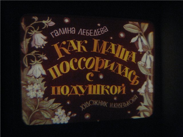 Любимые диафильмы — Куклы Fairyland (ФэйриЛэнд): BJD (БЖД) (фото 5)