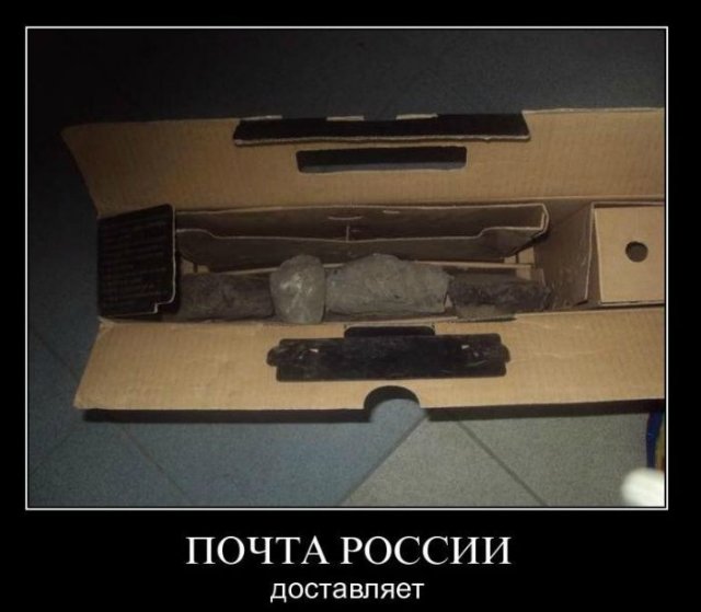 Почта России Сброс баласта (фото 5)