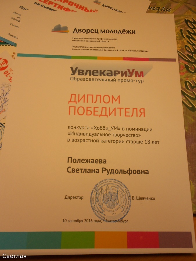 Моя победа!!! Конкурс "Хобби_УМ" (фото 2)