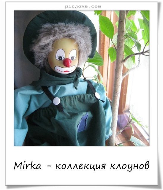 Волшебный калейдоскоп улыбок. Моя коллекция клоунов