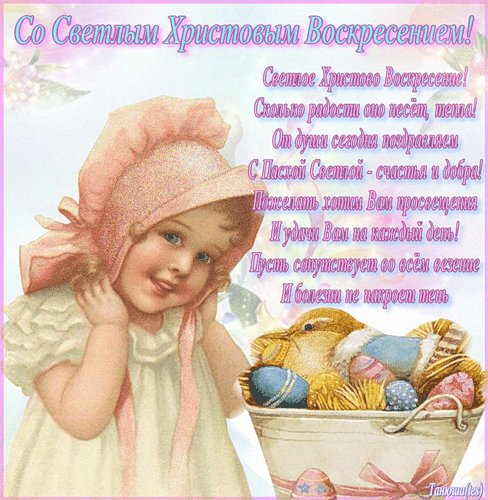 Светлое Христово Воскресение