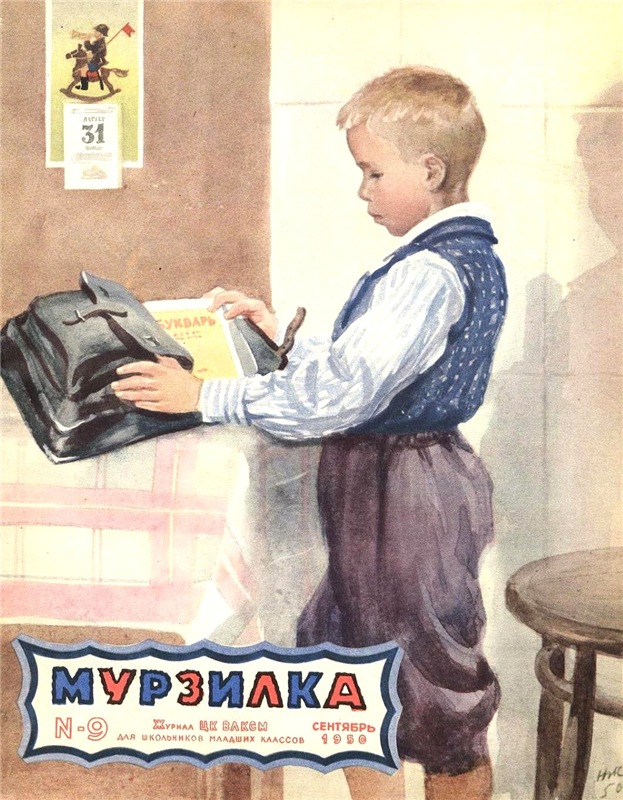 Картинки из детства. Художник Жуков Николай Николаевич