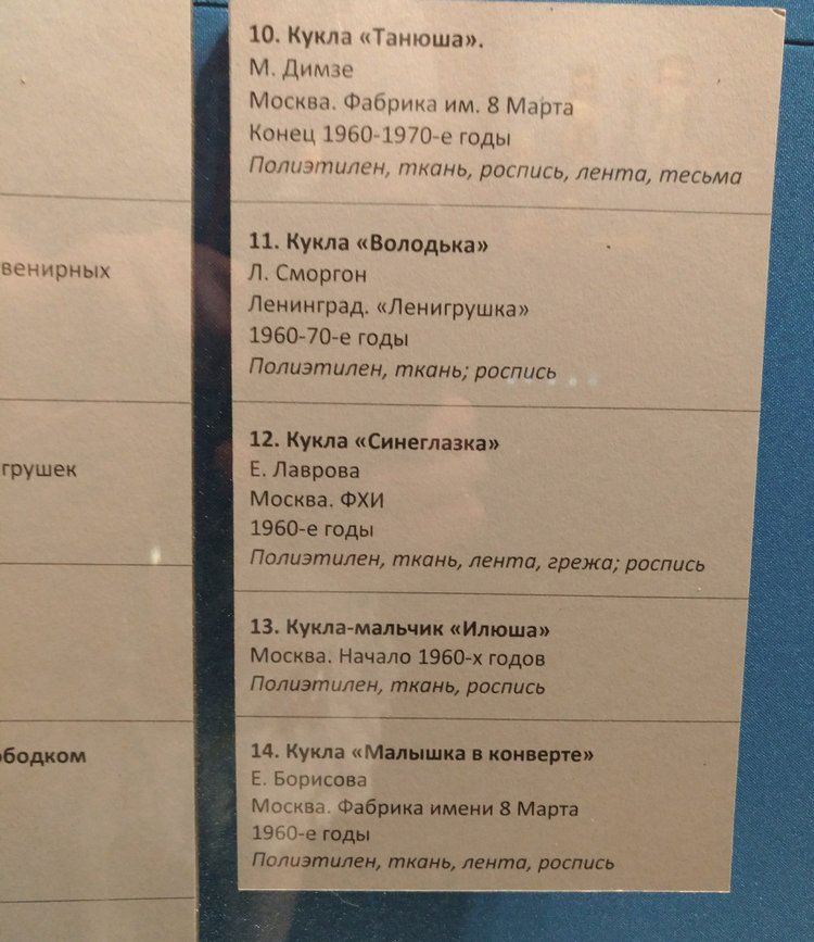 Выставка «Все лучшее – детям. Игрушки 1950–1980 годов из коллекции Сергея Романова». Часть 2