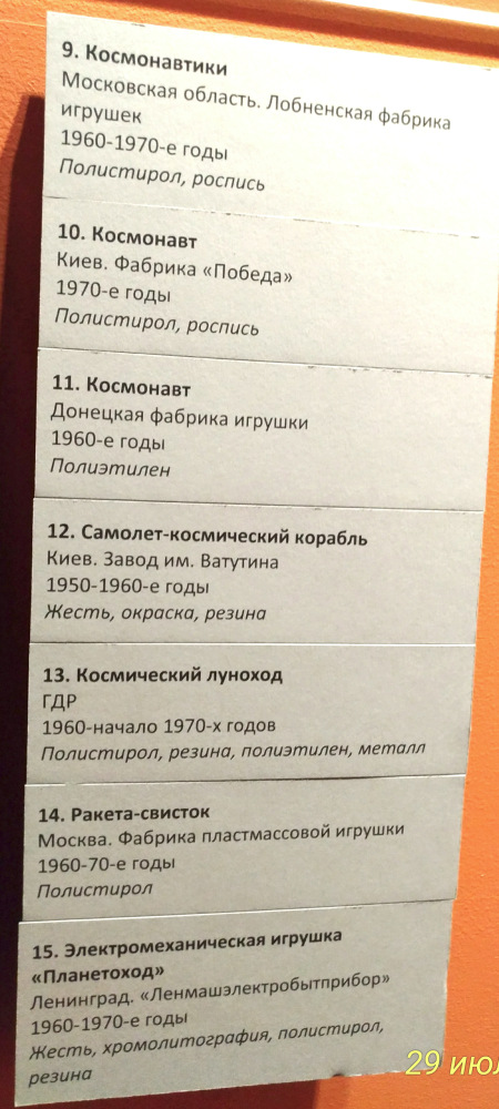 Выставка «Все лучшее – детям. Игрушки 1950–1980 годов из коллекции Сергея Романова». Часть 2
