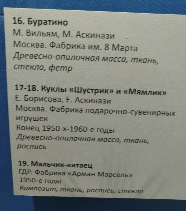Выставка «Все лучшее – детям. Игрушки 1950–1980 годов из коллекции Сергея Романова». Часть 2