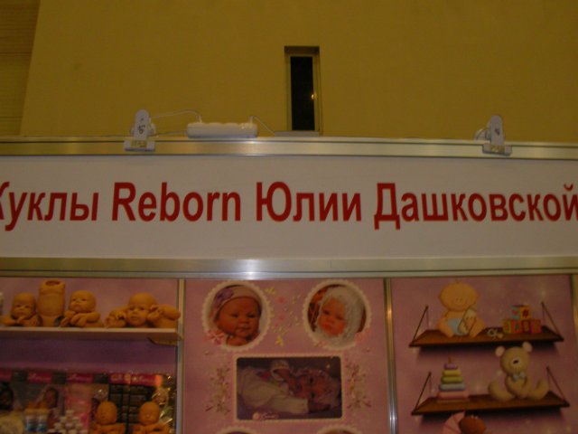 Выставка "Модна лялька-6" Киев, октябрь 2013 | Бэйбики Выставка "Модна лялька-6" Киев, октябрь 2013 (фото 6)