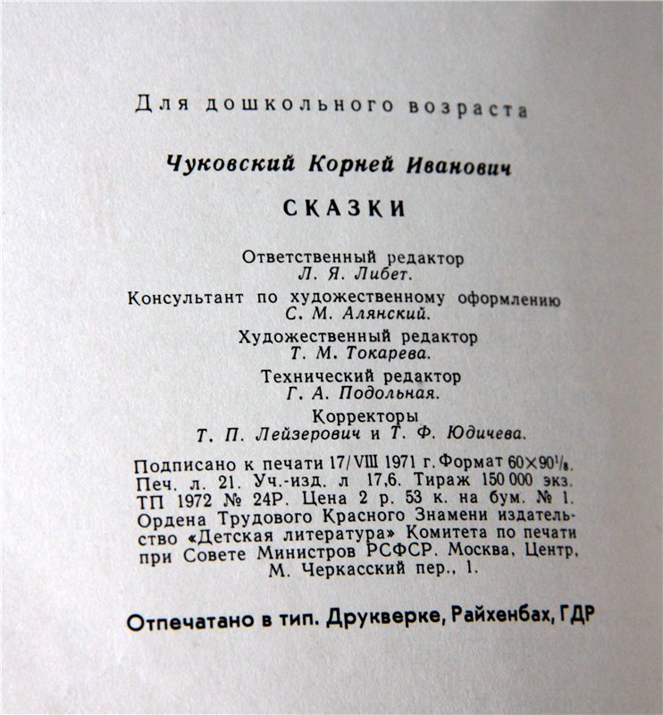 Моя любимая книга детства, заключительная часть. Сказки Корнея Чуковского