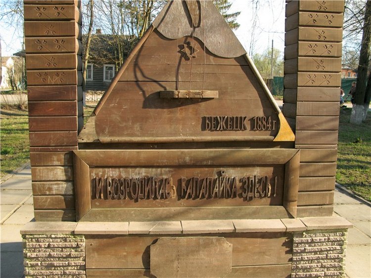 Путешествие в Бежецк — Культура