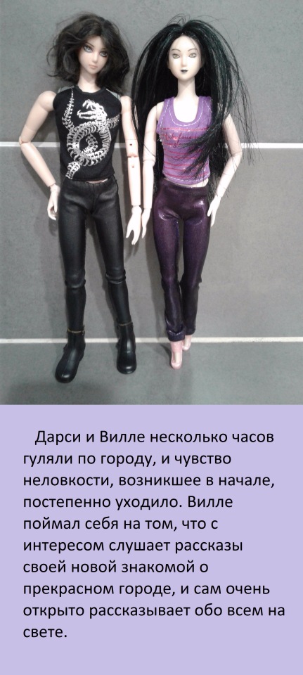 В погоне за мечтой, часть 4