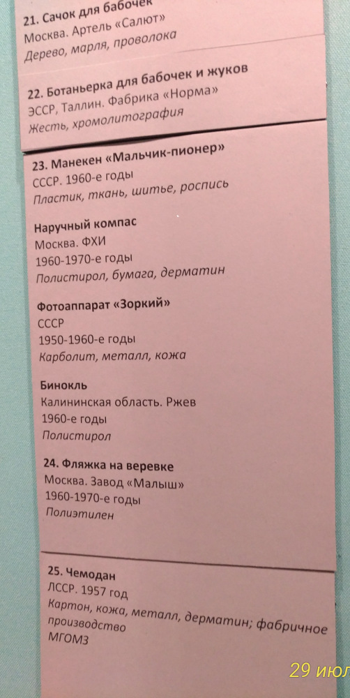 Выставка «Все лучшее – детям. Игрушки 1950–1980 годов из коллекции Сергея Романова». Часть 2