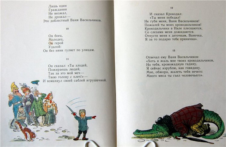 Моя любимая книга детства, заключительная часть. Сказки Корнея Чуковского