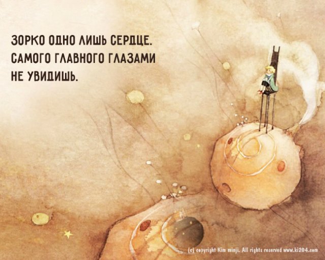 Маленький принц. Книги, которые остаются с нами на всю жизнь