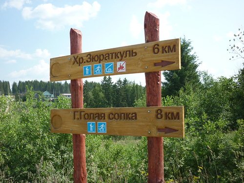 Национальный парк "Зюраткуль". ( 1ч. Хребет "Зюраткуль") (фото 3)