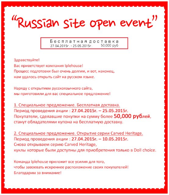 Новая! Коллективка. Для кукол BJD! На cайте IPLEHOUSE акция с 27 апреля по 10 мая. Санкт-Петербург и иногородние