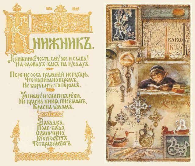 Русские дети Елизаветы Бем. Имя с открытки