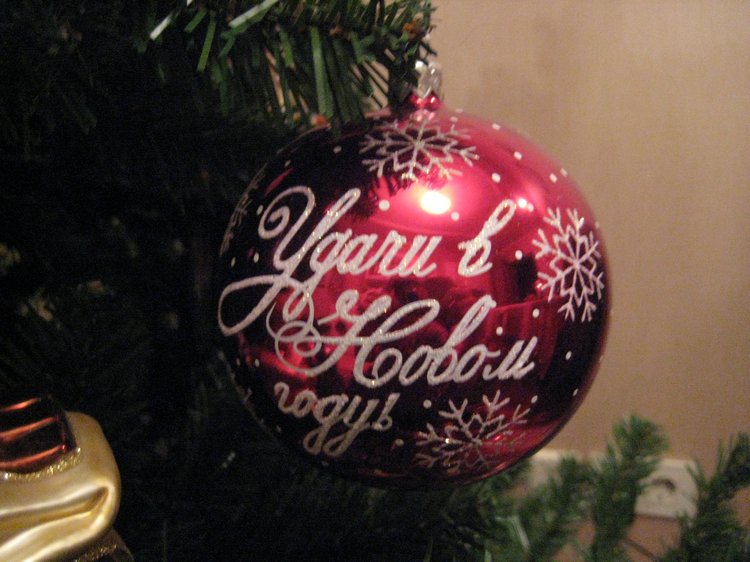 Как мы (Николай Второй) ёлку наряжали