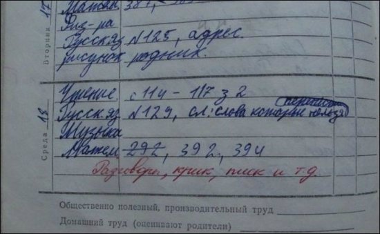 О веселом! Шедевры школьных дневников) Осторожно! очень смешно)