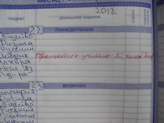 О веселом! Шедевры школьных дневников) Осторожно! очень смешно)