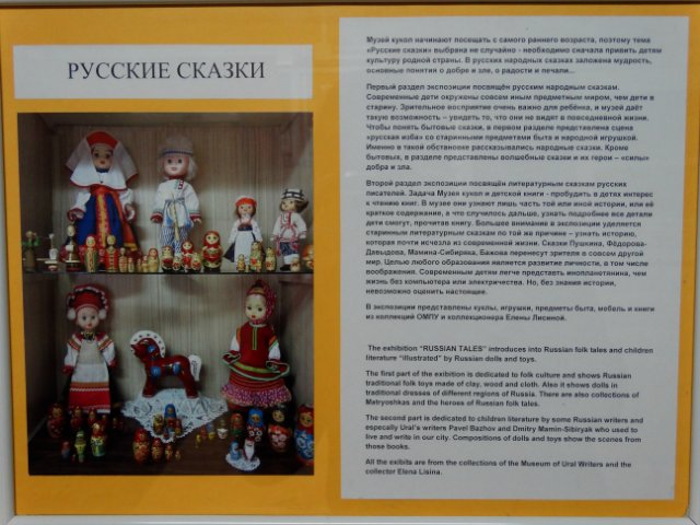 Выставка кукол "Русские сказки" в Екатеринбурге | Бэйбики Выставка кукол "Русские сказки" в Екатеринбурге