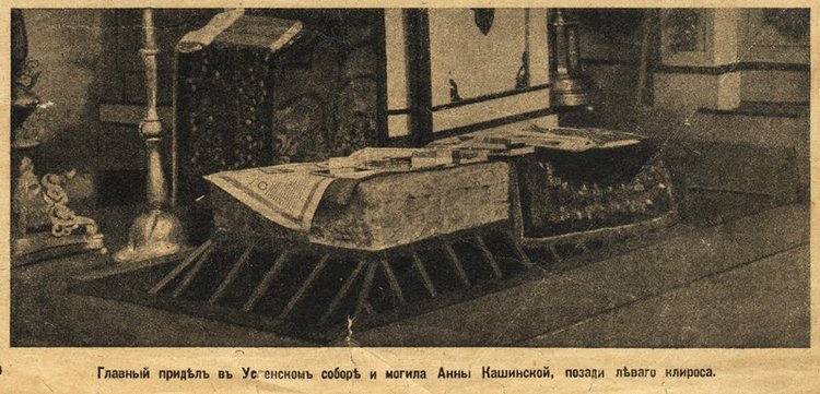 Кашин - город русского сердца. Часть шестая. Святая благоверная великая княгиня Анна Кашинская