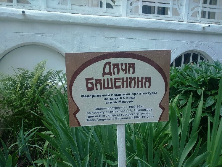 Путешествие в город Сарапул. Часть 1 - Дача Башенина (фото 9)