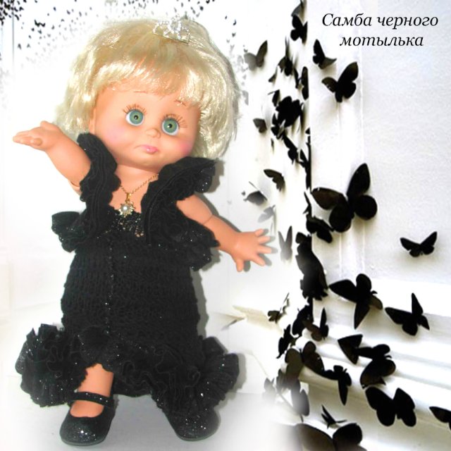 Galoob - Baby Face, часть 7. Самба черного мотылька