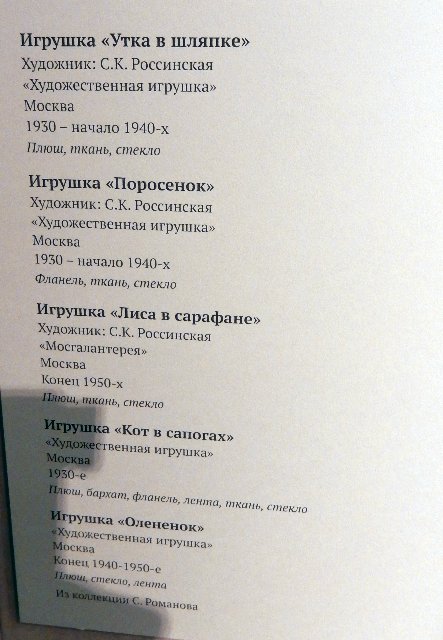 "Другое детство". Выставка в Коломенском. Часть 1