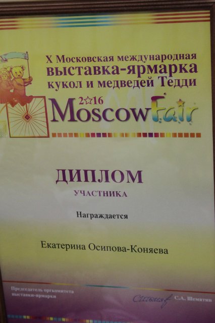 Х Московская международная выставка МишкаГрад 2016