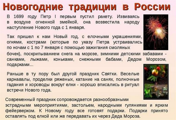 История Нового года в России (фото 9)