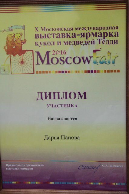 Х Московская международная выставка МишкаГрад 2016